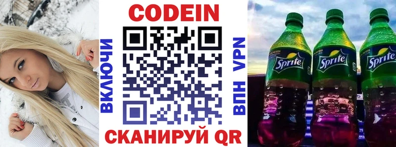 Кодеин напиток Lean (лин)  Жигулёвск 